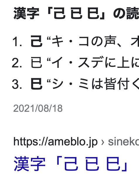 己蛇|「巳」と「已」と「己」の違い意味と使い方・由来や例文 